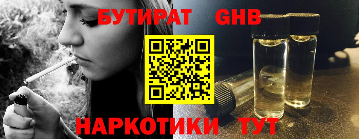 Кисловодск  Бутират BDO 33%  Вход с VPN 