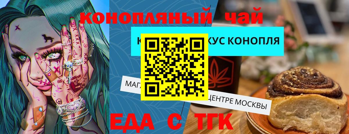 Еда ТГК марихуана  Вход с VPN  Кисловодск 