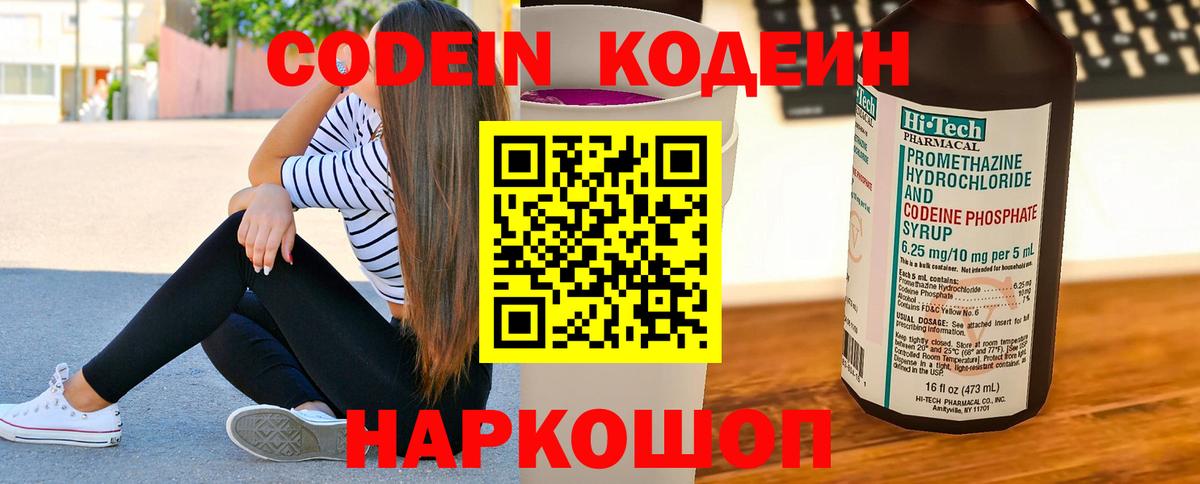 Кодеиновый сироп Lean напиток Lean (лин) Кисловодск