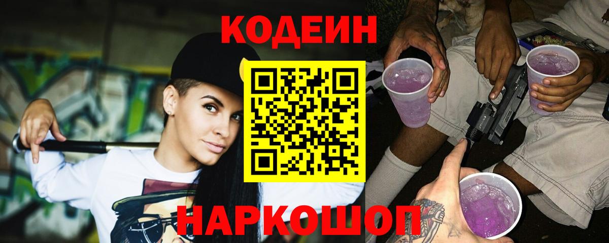 Кодеин напиток Lean (лин)  Кодеин напиток Lean (лин)  Вход с VPN  Кисловодск 