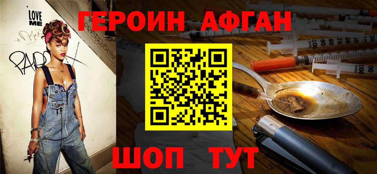 Героин VHQ Кисловодск