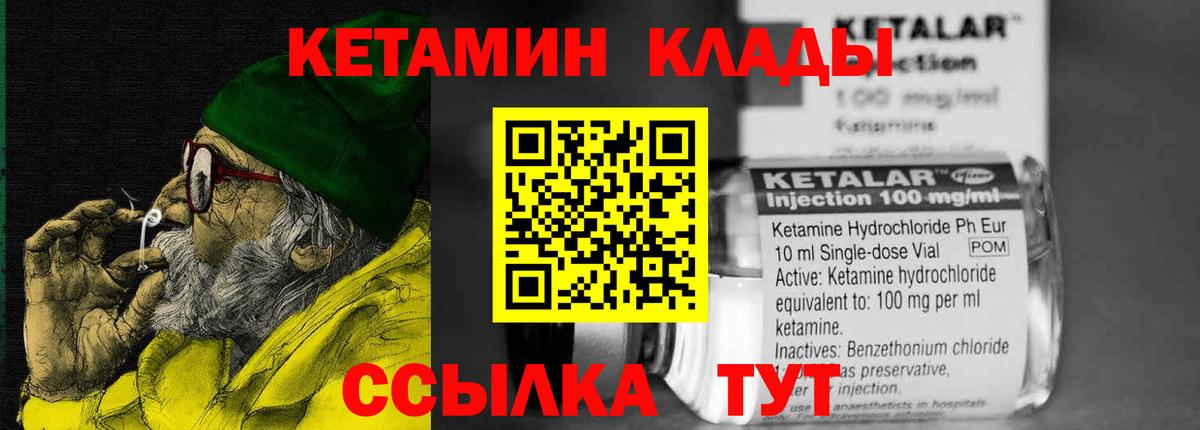 КЕТАМИН VHQ Кисловодск