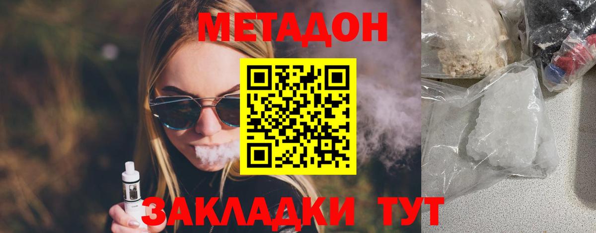 Метадон methadone  Вход с VPN  Кисловодск  Метадон VHQ 