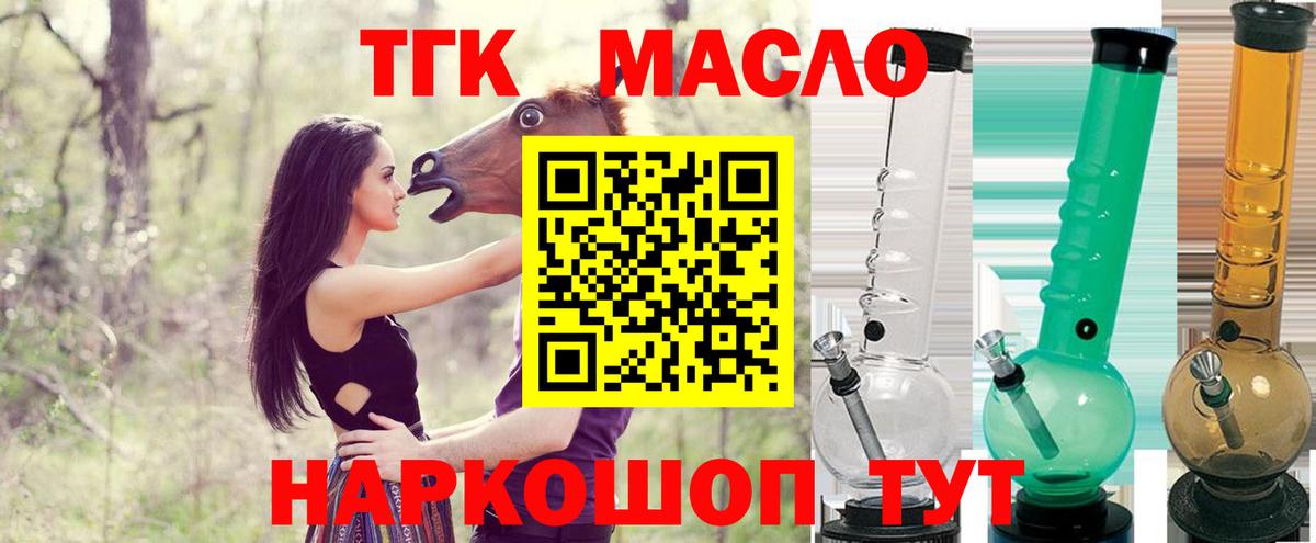 ТГК жижа  ТГК вейп  Кисловодск  Вход с VPN 